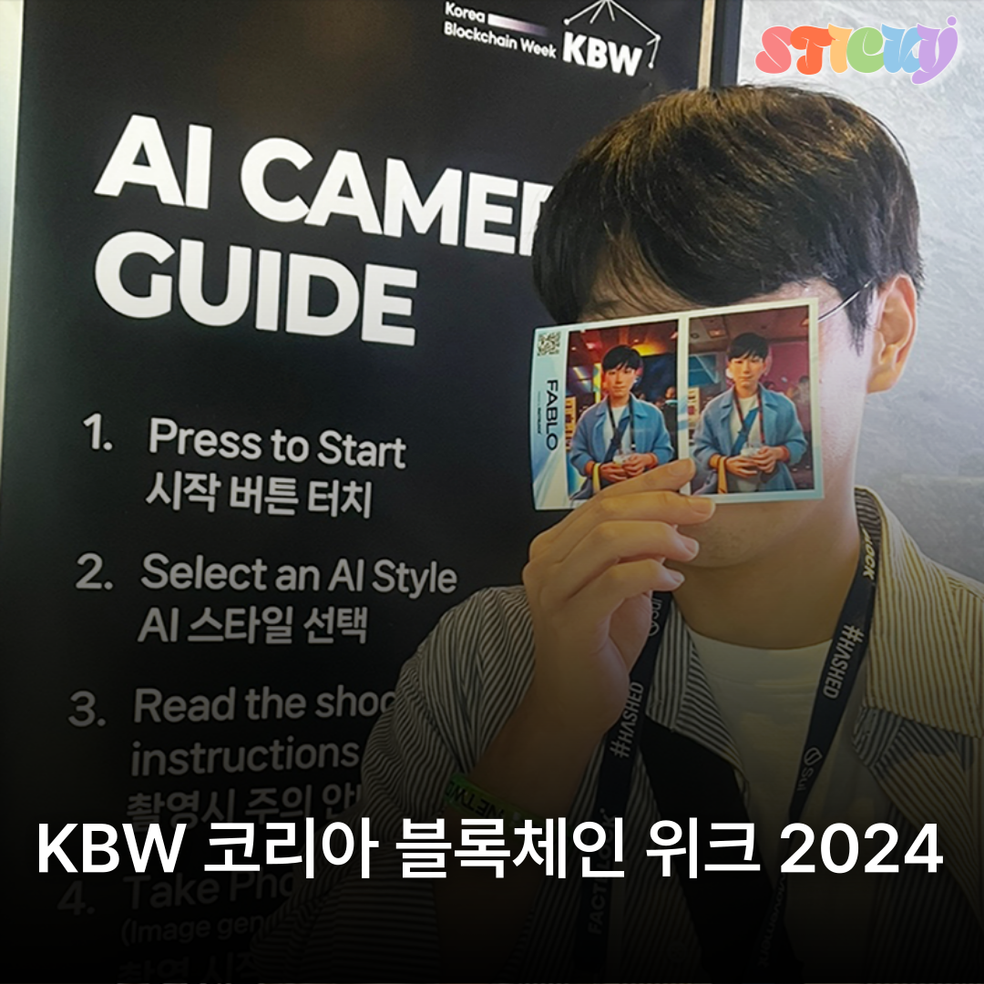 KBW 코리아 블록체인 위크 2024 : 행사 갤러리