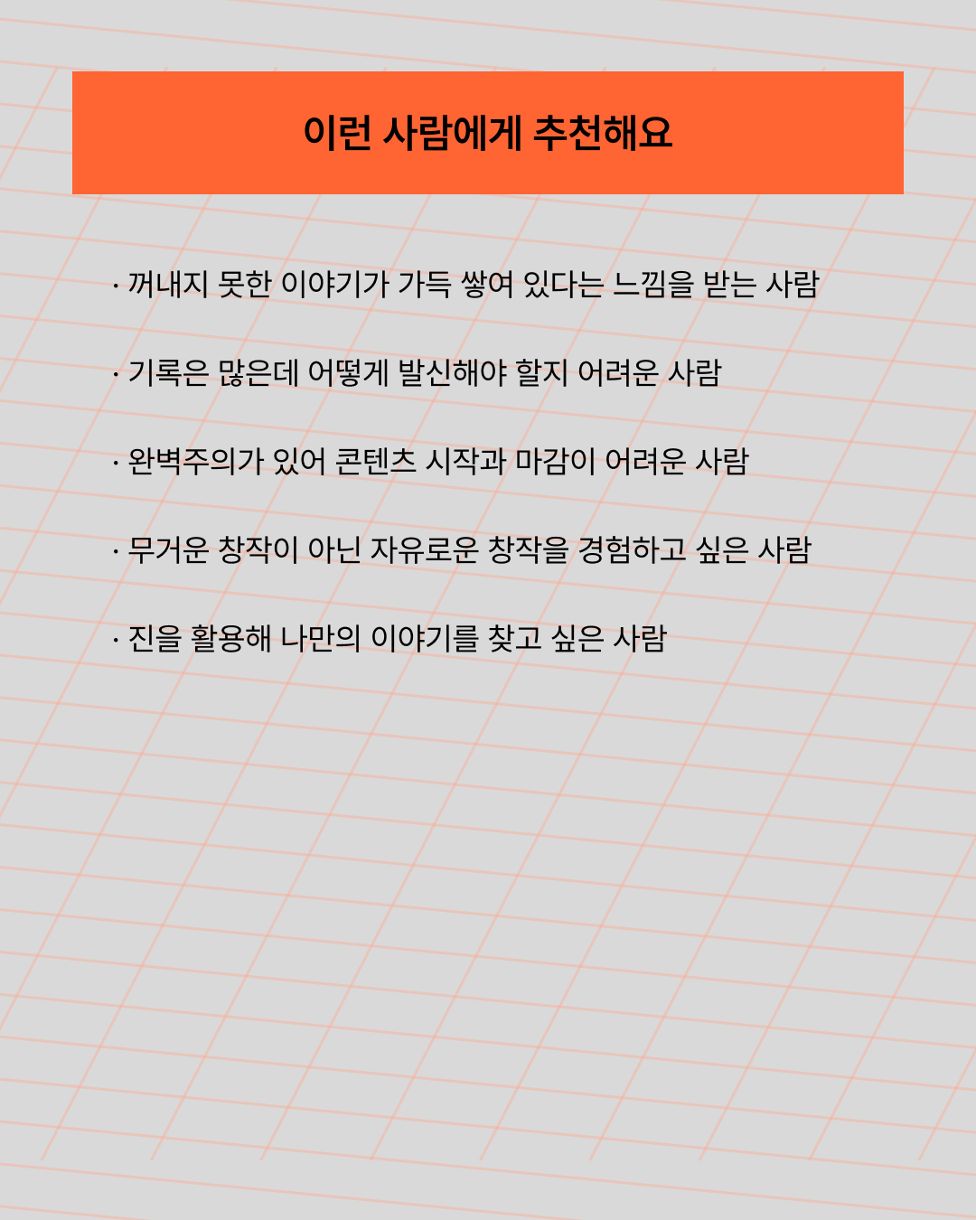 이미 있는 기록물로 진 메이킹 시작하기