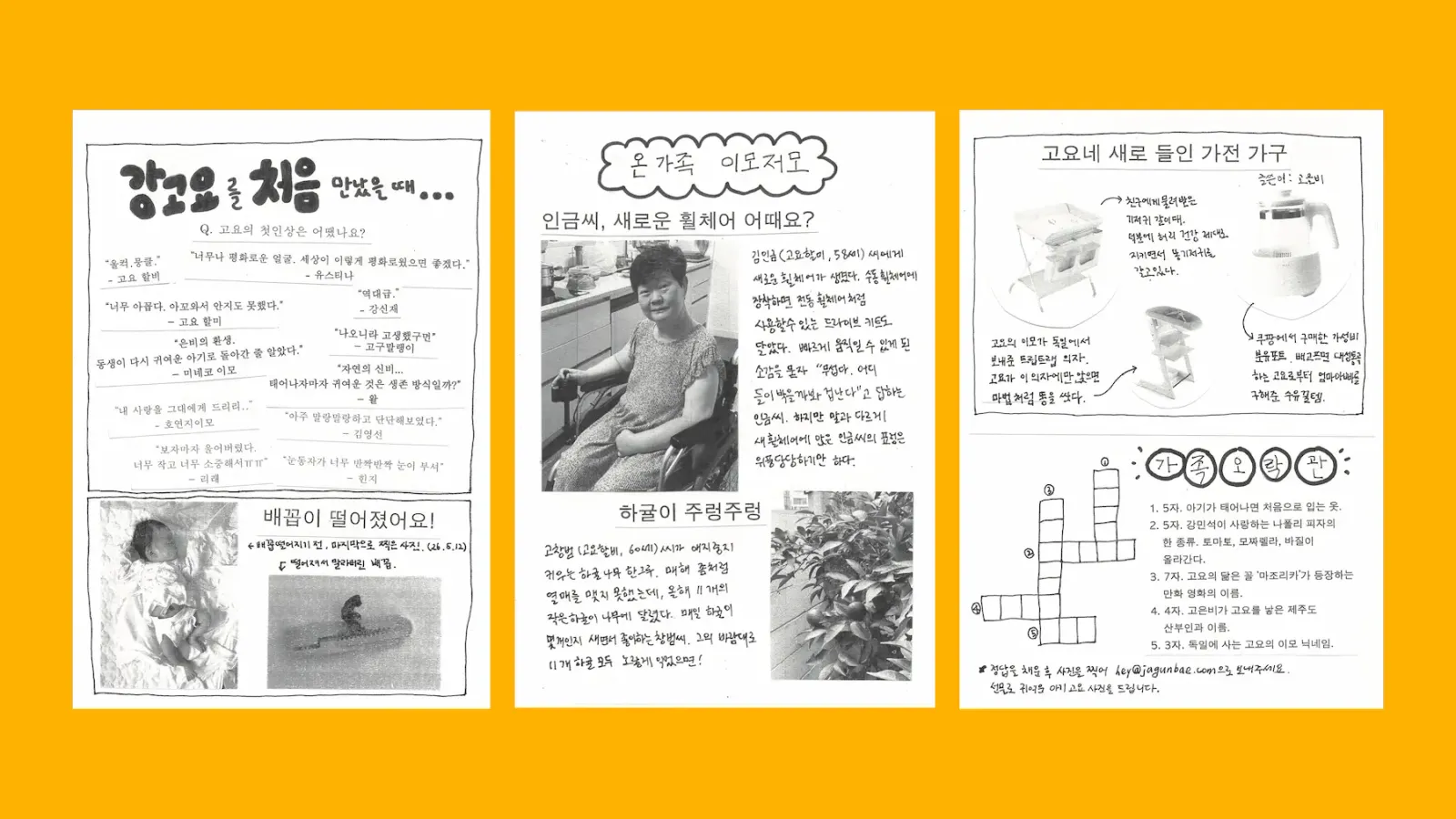 [워크숍] 가족 신문 만들기