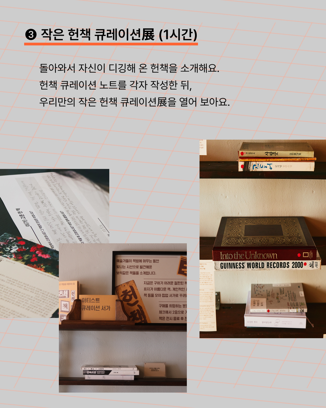 헌책방을 즐기는 법! 헌책 디깅 클럽