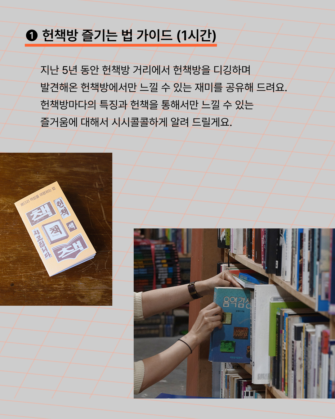 헌책방을 즐기는 법! 헌책 디깅 클럽