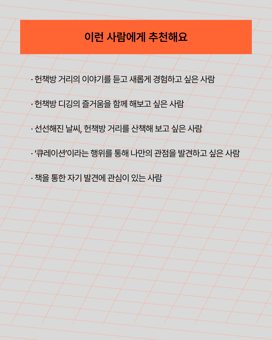 헌책방을 즐기는 법! 헌책 디깅 클럽