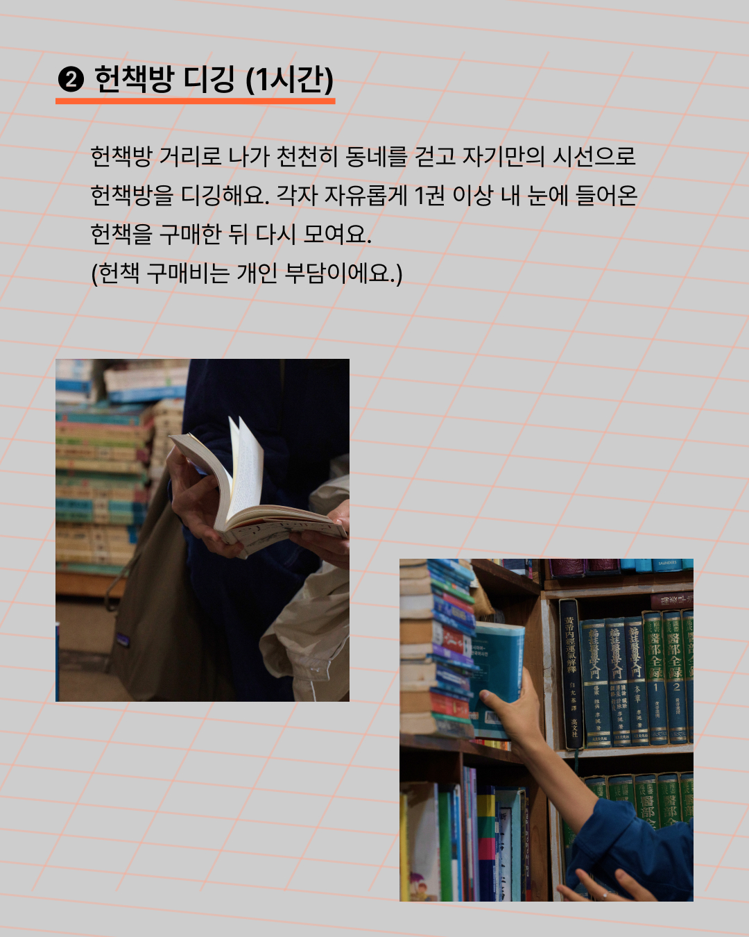 헌책방을 즐기는 법! 헌책 디깅 클럽