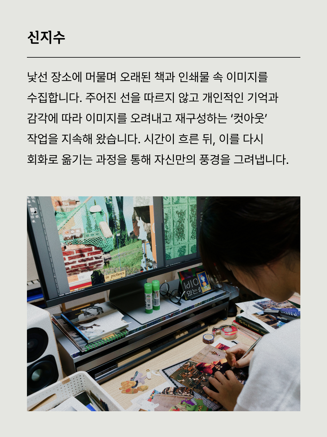 작가와 함께 하는 헌책방 디깅&컷아웃 워크숍