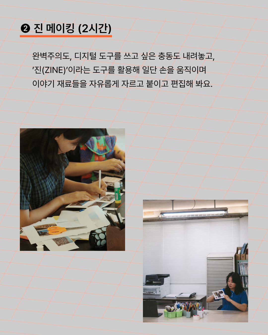 이미 있는 기록물로 진 메이킹 시작하기
