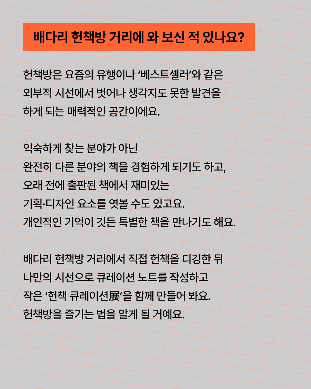 헌책방을 즐기는 법! 헌책 디깅 클럽