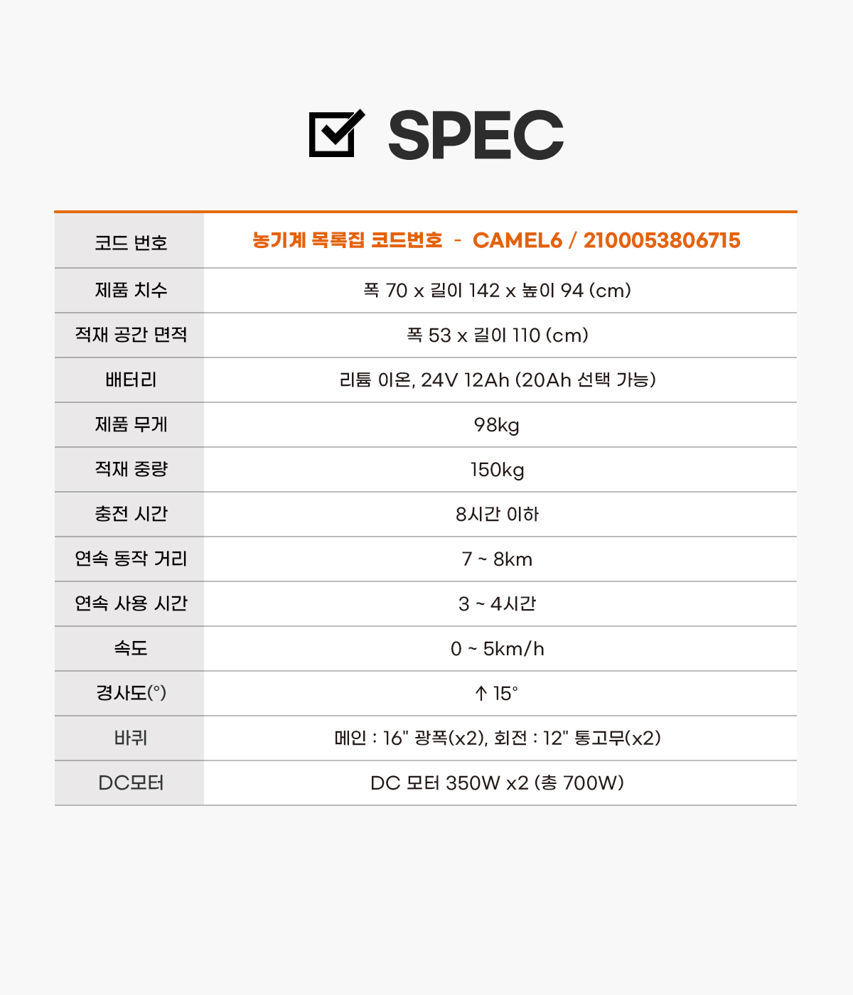 CAMEL(카멜) 6 리프트형