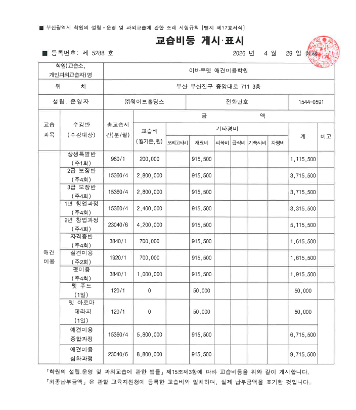 서면 교습비 02.png