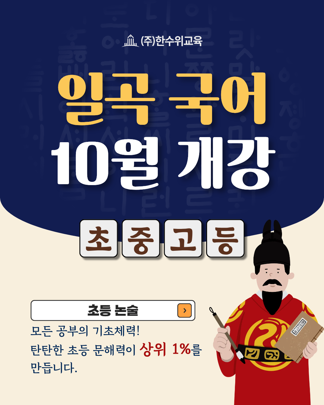 260921_일곡 국어_10월 개강.png