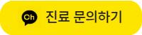 카카오톡 채널 채팅하기 버튼