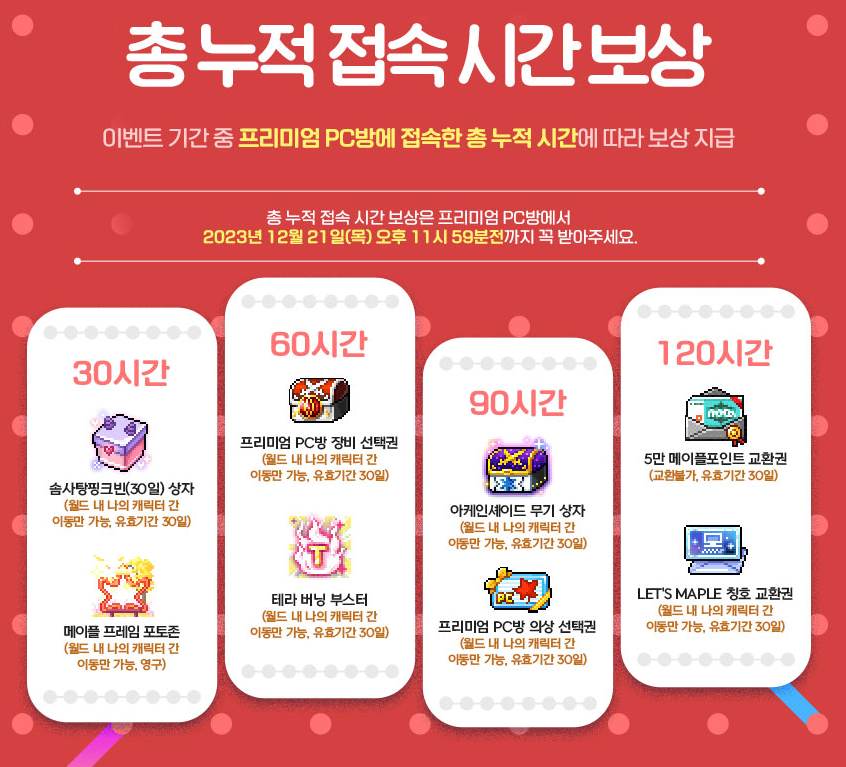 원격 피시방 지피방 피씨방 집에서 메이플스토리 PC방 이벤트 혜택 : GPBANG 원격 피시방 지피방 피씨방 집에서 메이플스토리 Pc방 이벤트 혜택 : Gpbang