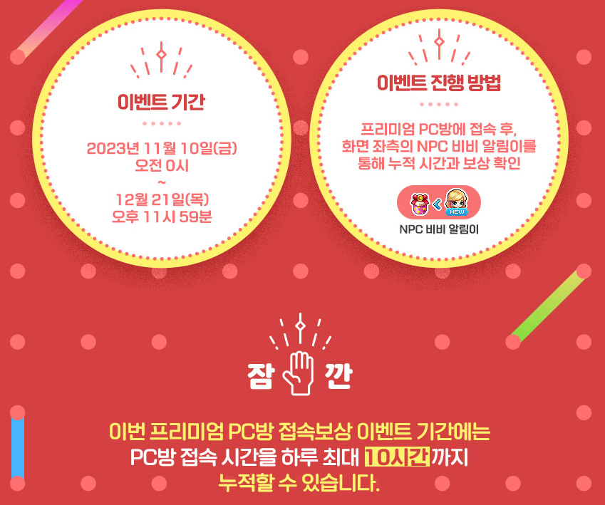 원격 피시방 지피방 피씨방 집에서 메이플스토리 PC방 이벤트 혜택 : GPBANG 원격 피시방 지피방 피씨방 집에서 메이플스토리 Pc방 이벤트 혜택 : Gpbang