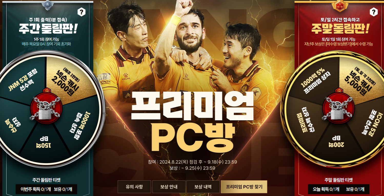 FC온라인 프리미엄 PC방 혜택 : 원격피시방-지피방