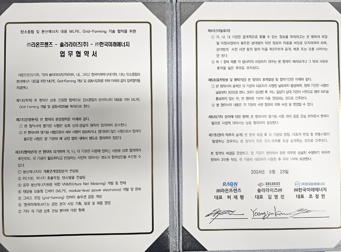 업무 협약서