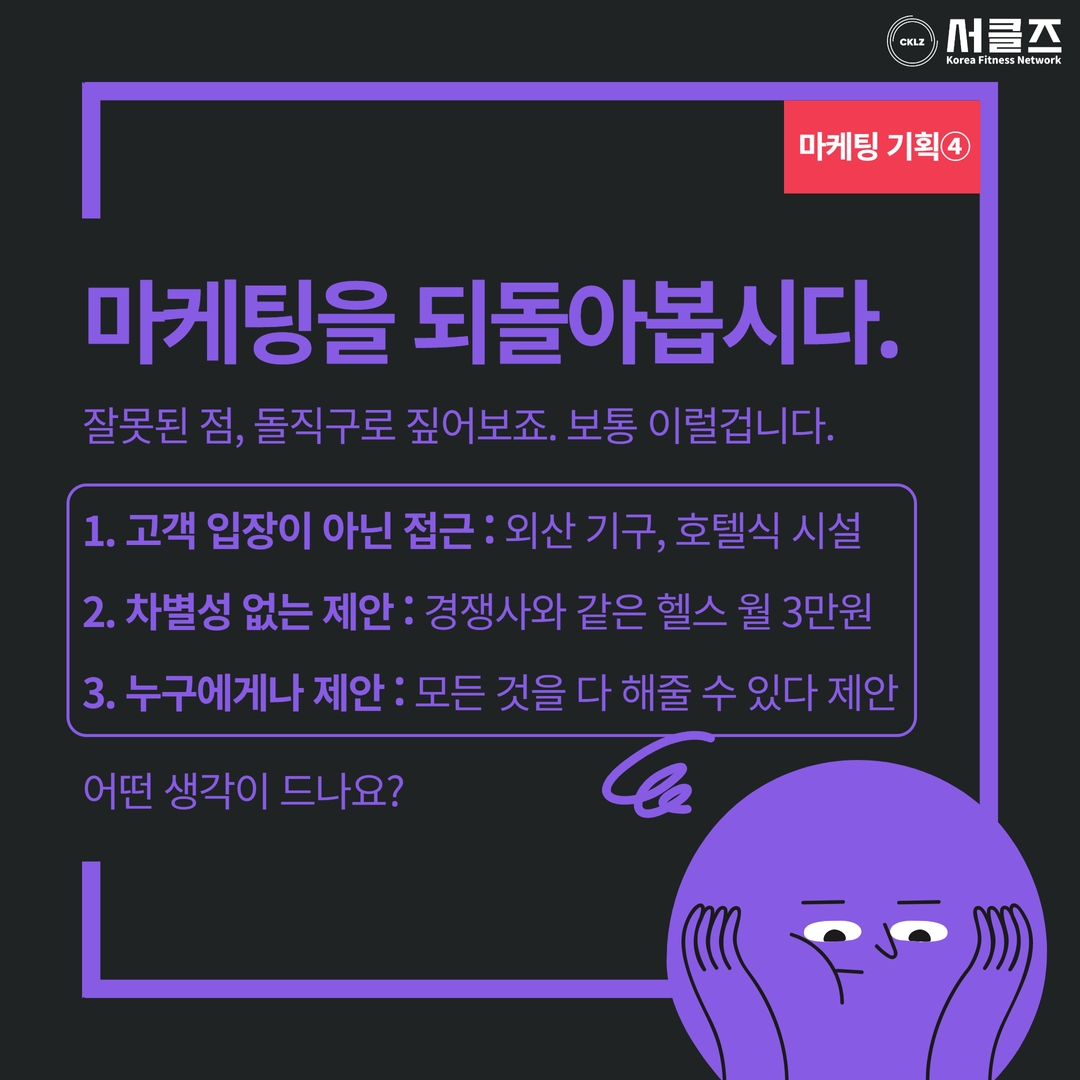 피트니스 마케팅에서 성공하는 방법에 대한 팁을 꼭 읽어야 합니다.