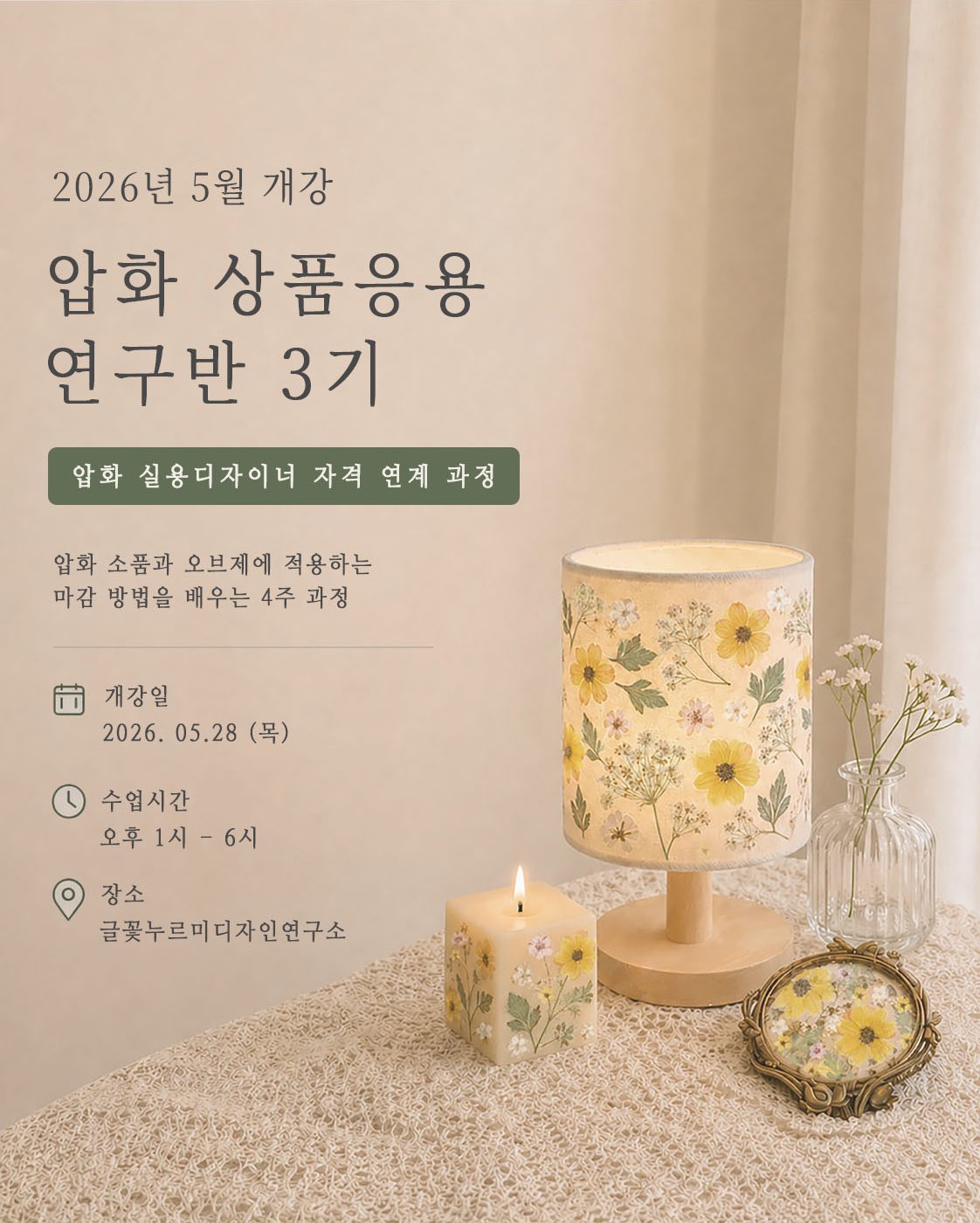 실용디자이너 자격증 과정 (압화 출강 / 체험강사)