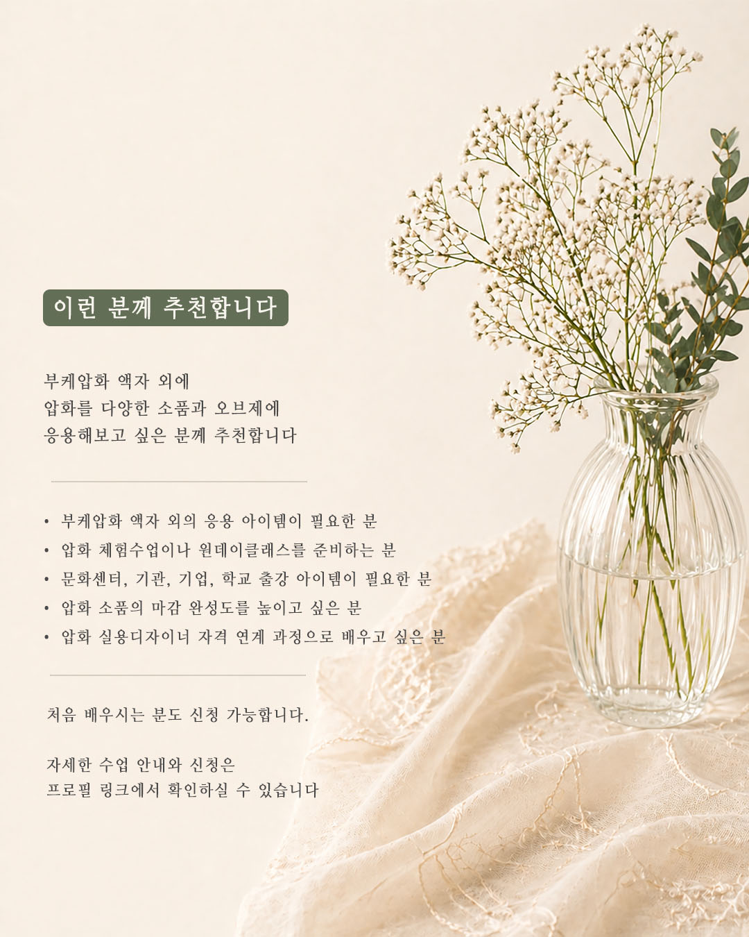실용디자이너 자격증 과정 (압화 출강 / 체험강사)