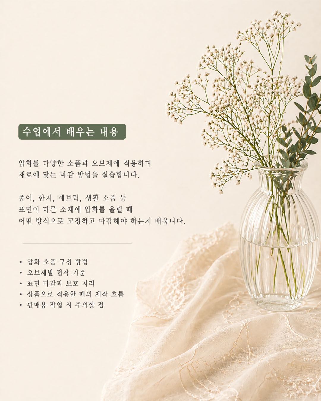 실용디자이너 자격증 과정 (압화 출강 / 체험강사)