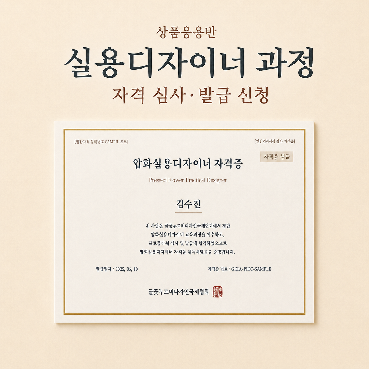 [강사 전용] 실용디자이너 자격증 과정_ 자격 심사 발급 신청