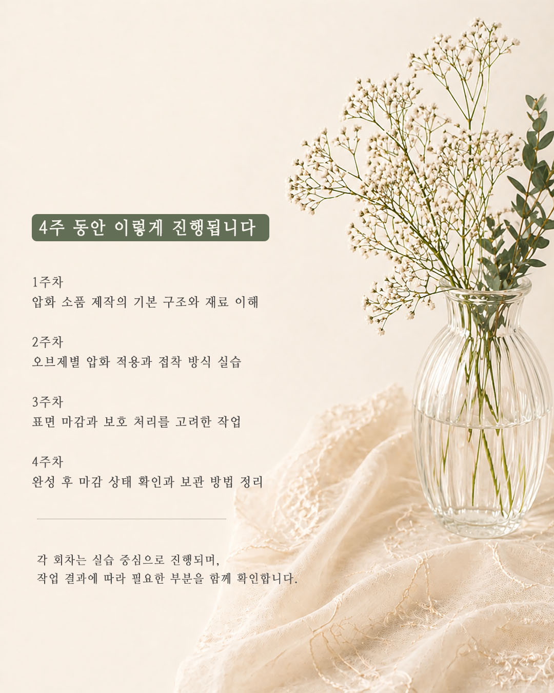 실용디자이너 자격증 과정 (압화 출강 / 체험강사)