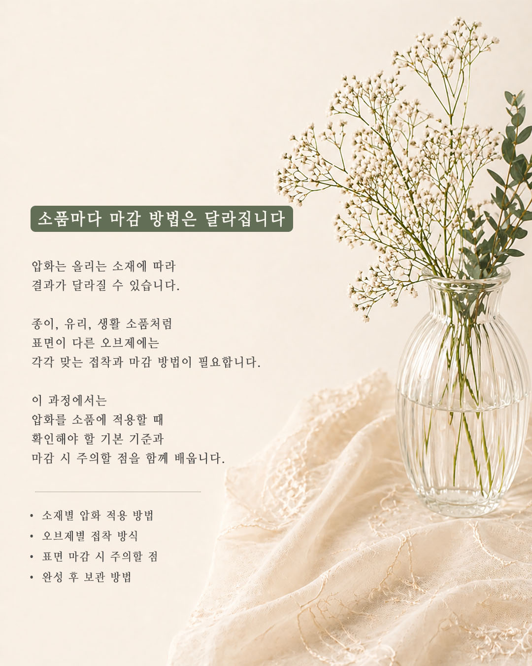 실용디자이너 자격증 과정 (압화 출강 / 체험강사)