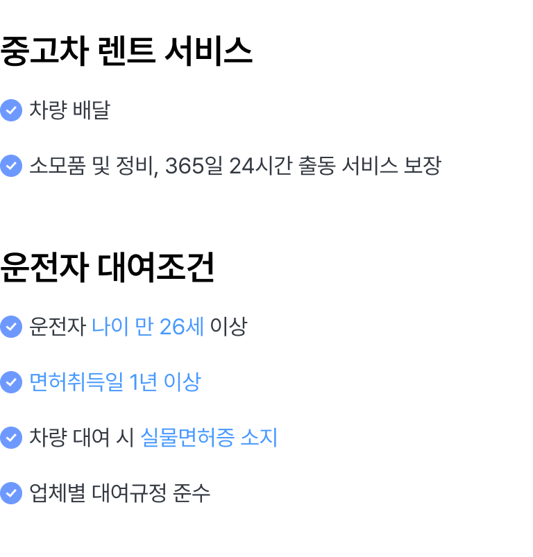 링카 중고차 렌트 대여조건
