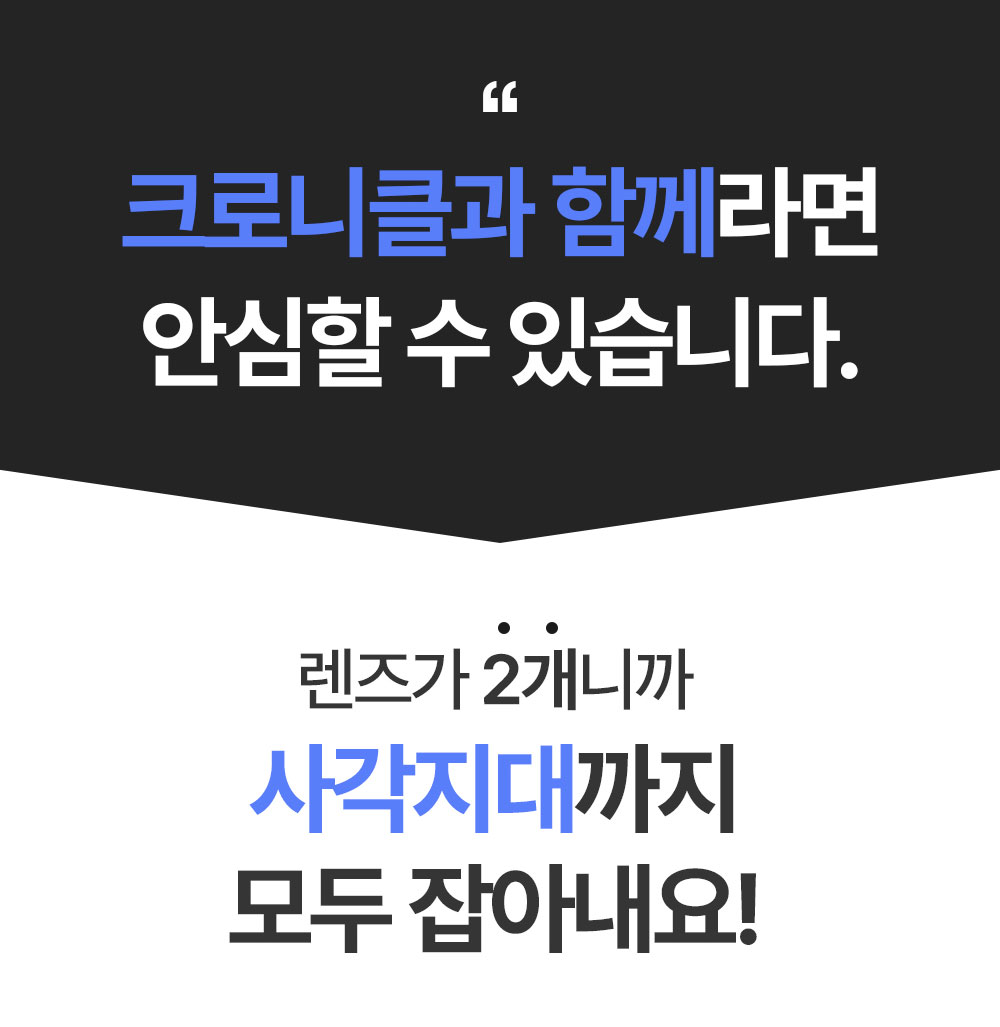 크로니클 듀얼렌즈 무선 현관 CCTV 실시간 홈캠 (사각지대 헌터)