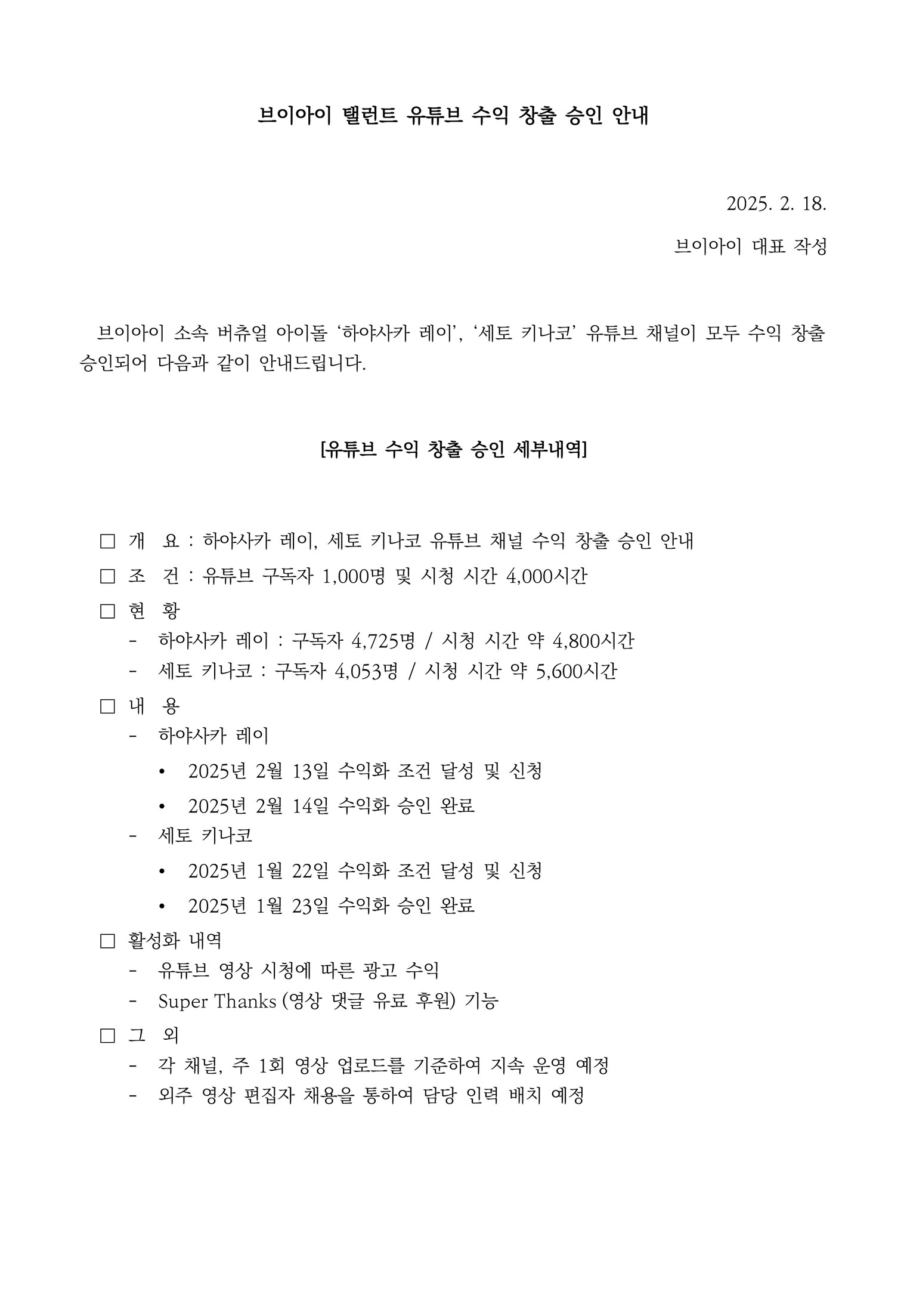 브이아이 탤런트 유튜브 수익 창출 승인 안내 : 브이아이 뉴스