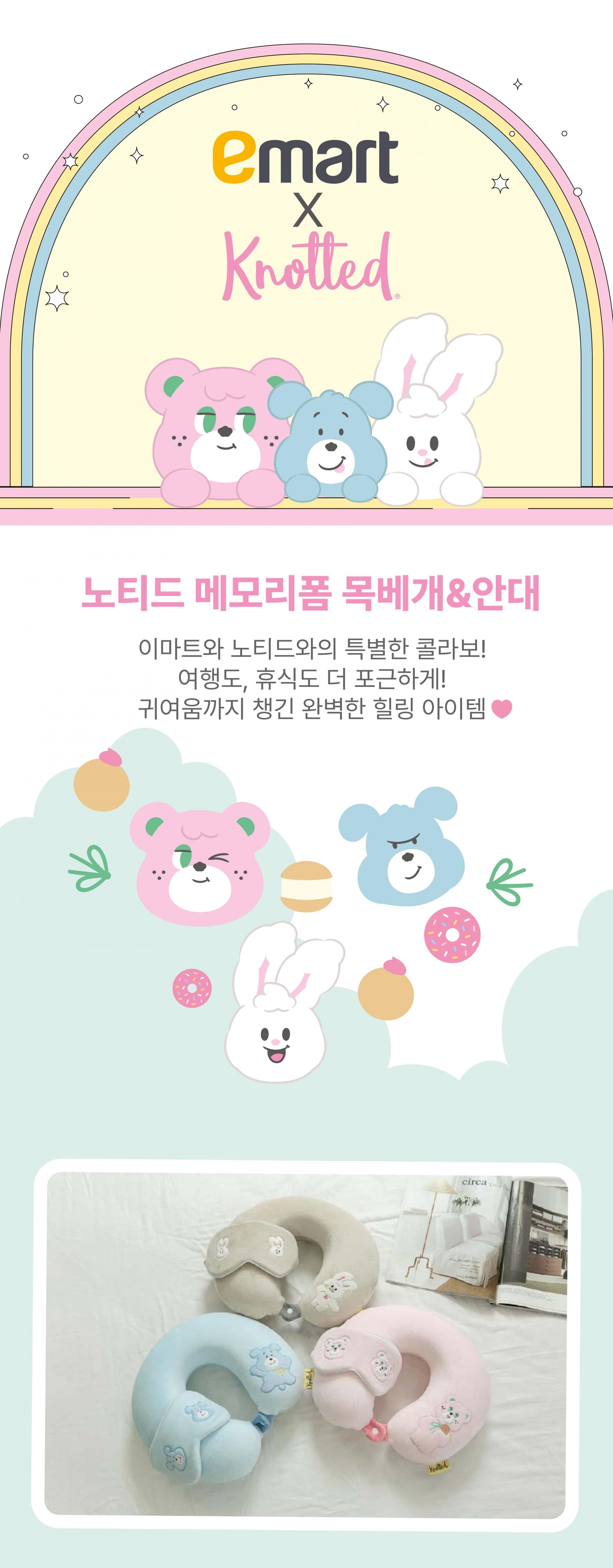 노티드 메모리폼 목베개 & 안대 SET (3종)