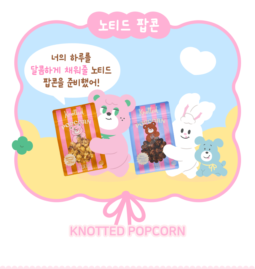 창고를털어라 캬라멜&초코 팝콘세트