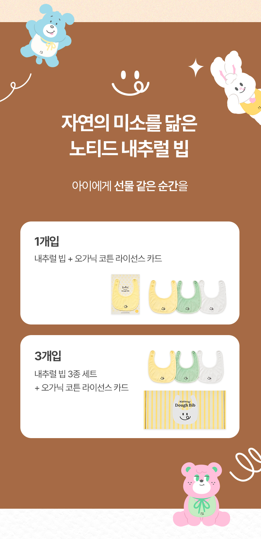 [노티드] 네추럴 도우 빕 선물 세트 (3개입)