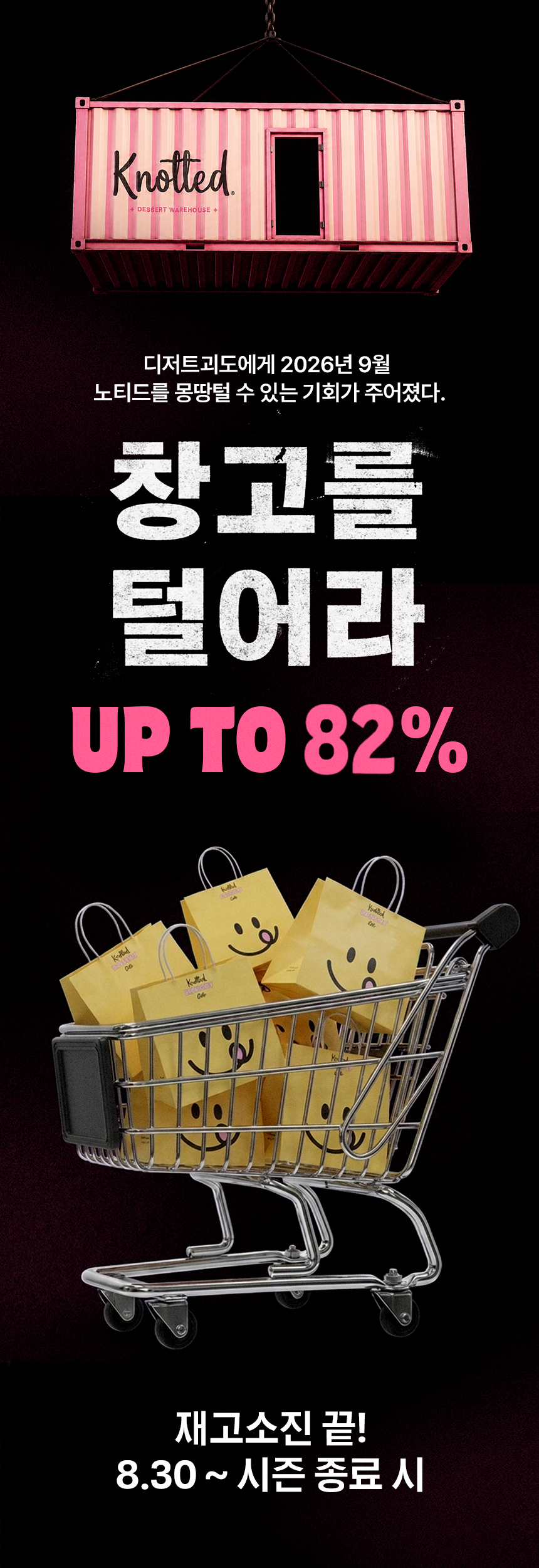 창고를 털어라