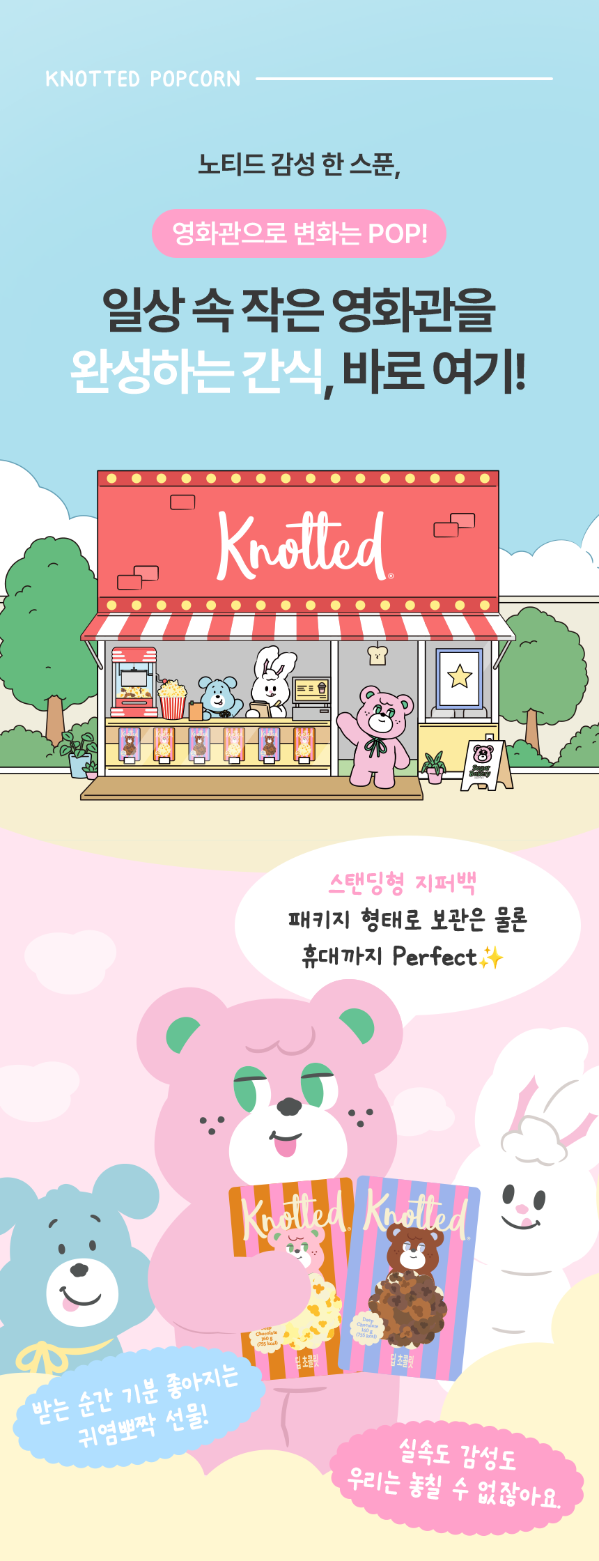 창고를털어라 캬라멜&초코 팝콘세트