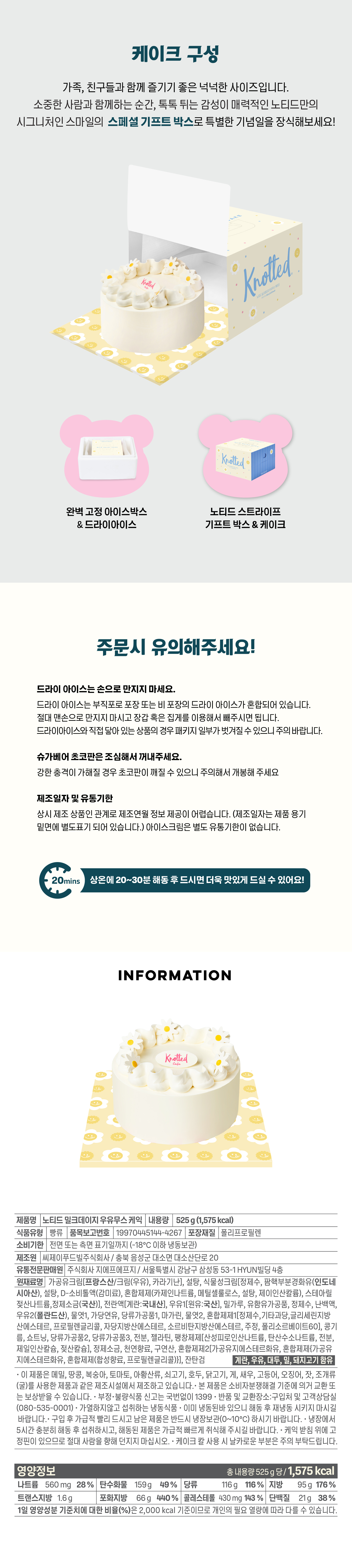 (직원용) [노티드] 밀크데이지 우유무스 케이크
