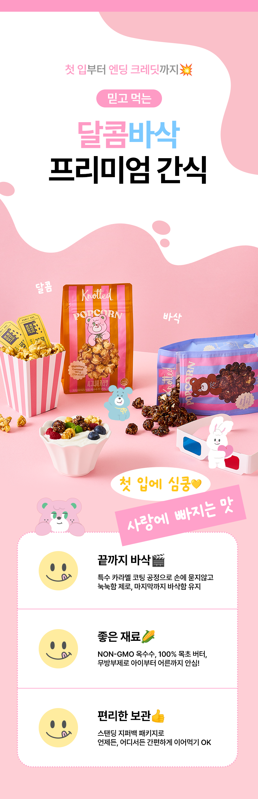 창고를털어라 캬라멜&초코 팝콘세트