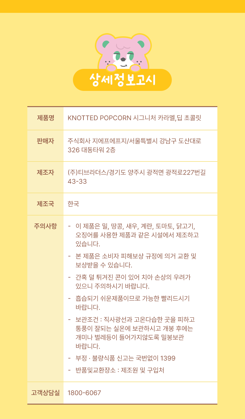 창고를털어라 캬라멜&초코 팝콘세트