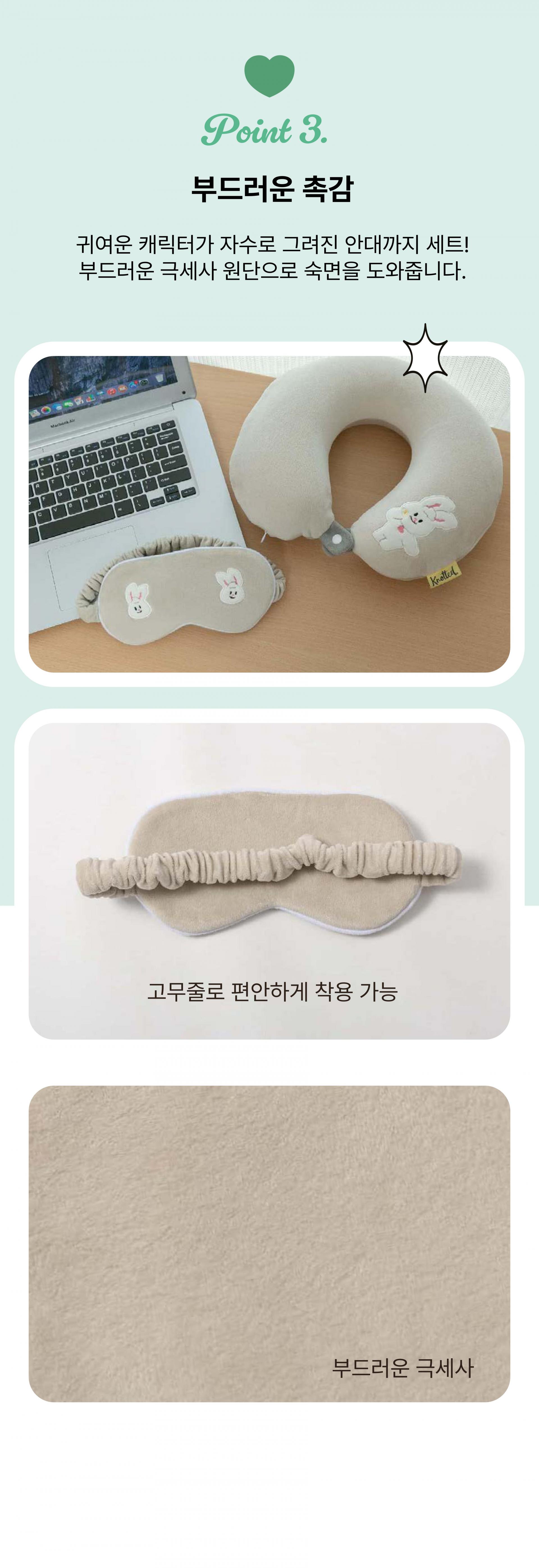노티드 메모리폼 목베개 & 안대 SET (3종)