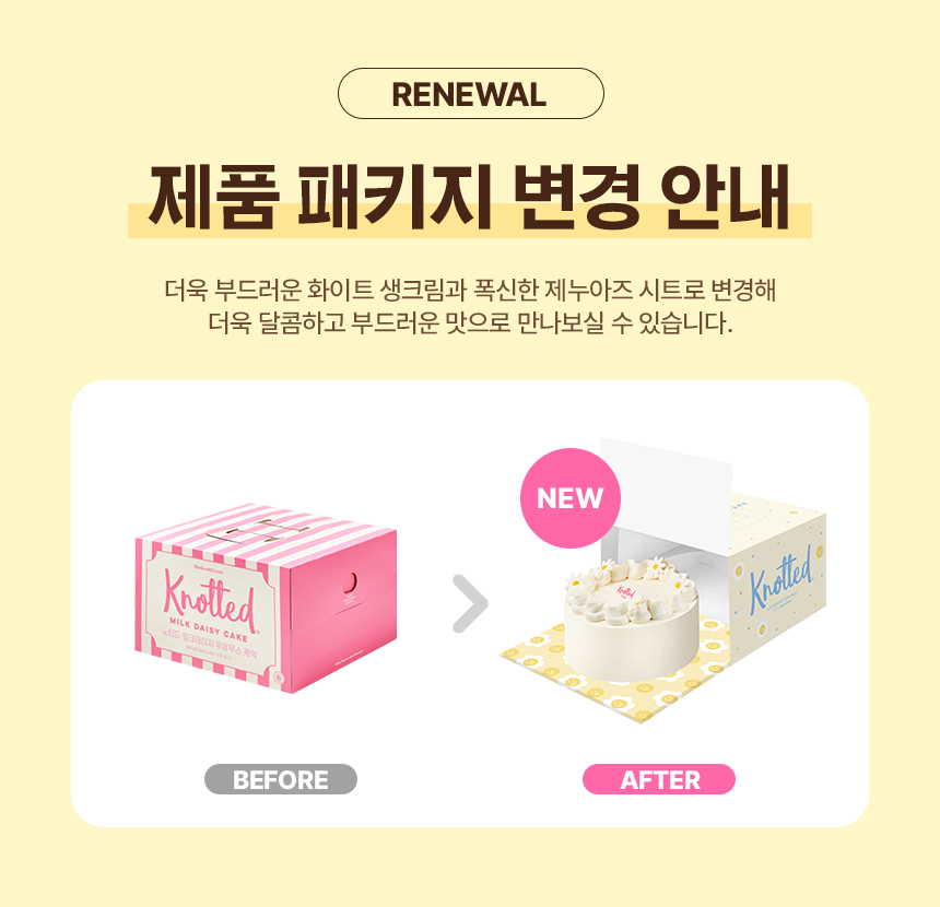 [노티드] 밀크데이지 우유무스 케이크