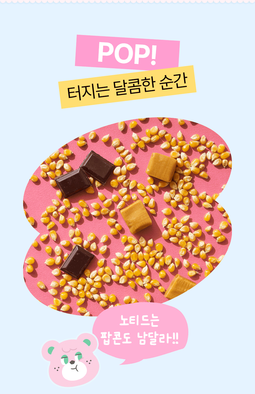 창고를털어라 캬라멜&초코 팝콘세트