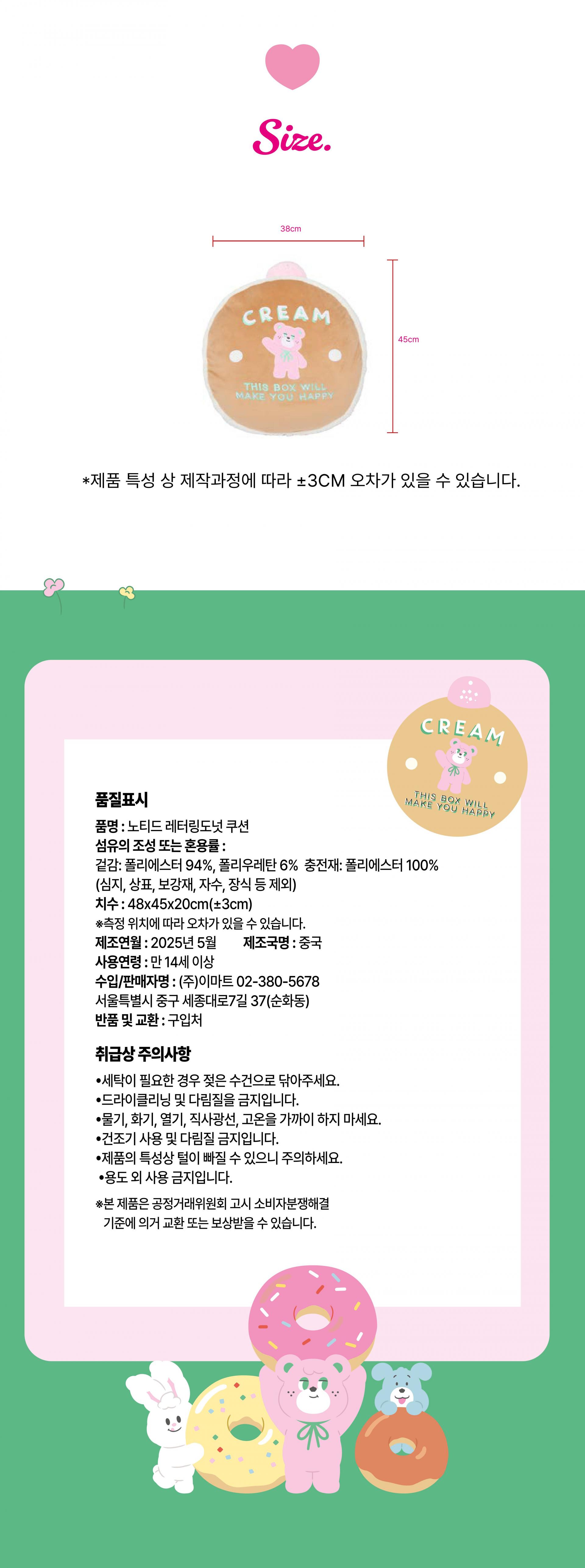 노티드x이마트 도넛 쿠션 (2종)