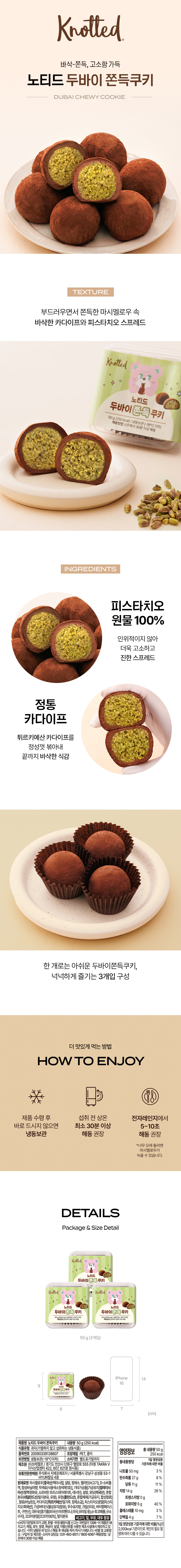 [노티드] 두바이 쫀득쿠키(3개입)