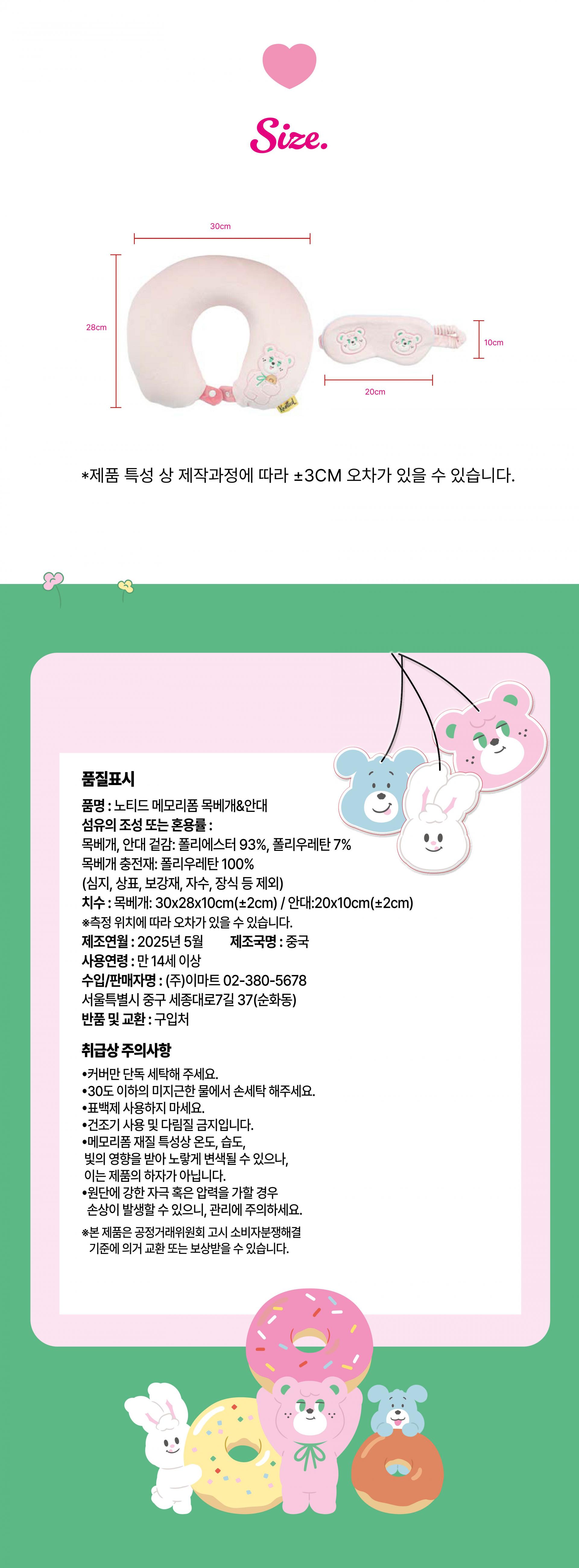 노티드 메모리폼 목베개 & 안대 SET (3종)