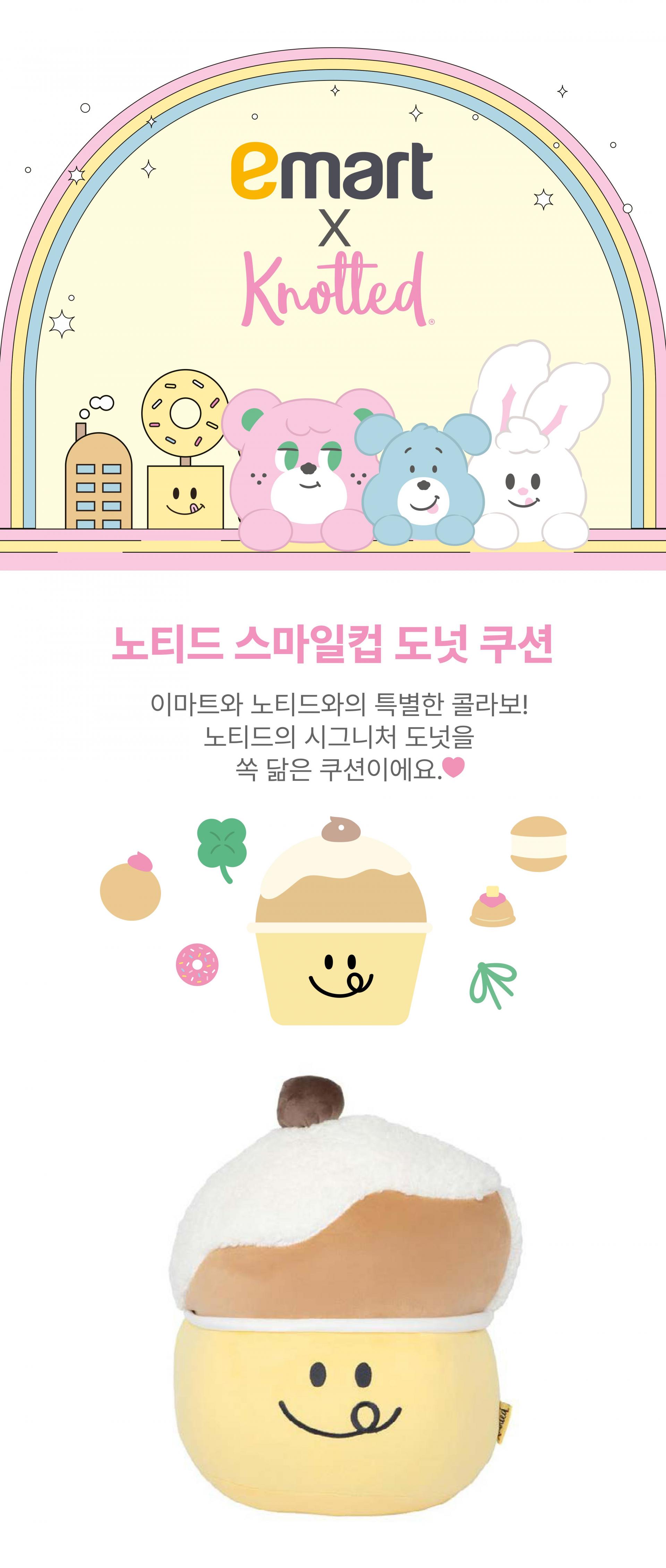 노티드x이마트 도넛 쿠션 (2종)