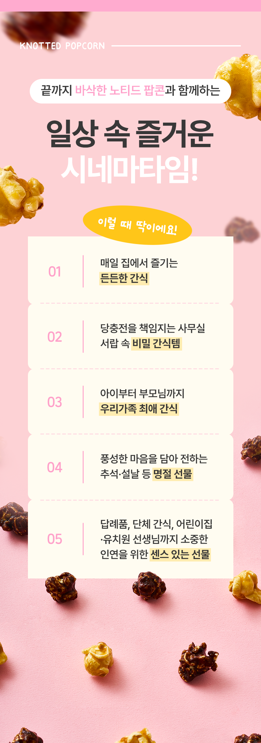 창고를털어라 캬라멜&초코 팝콘세트