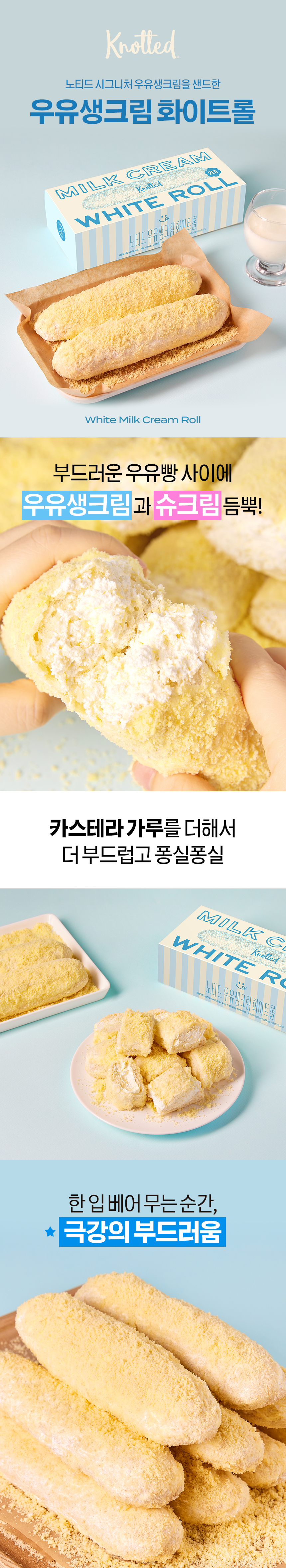 노티드 우유생크림 화이트롤