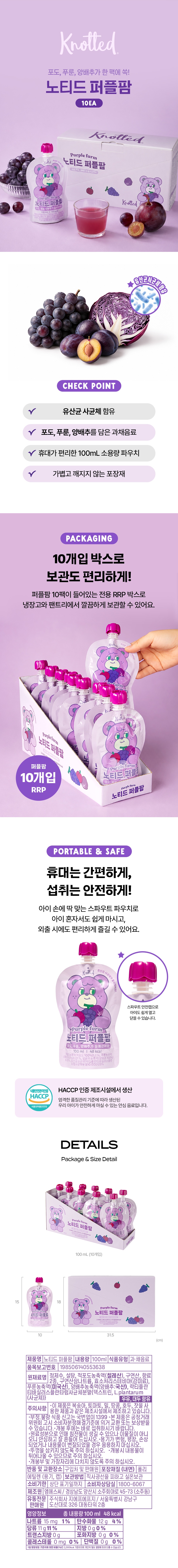 노티드 퍼플팜(푸룬, )