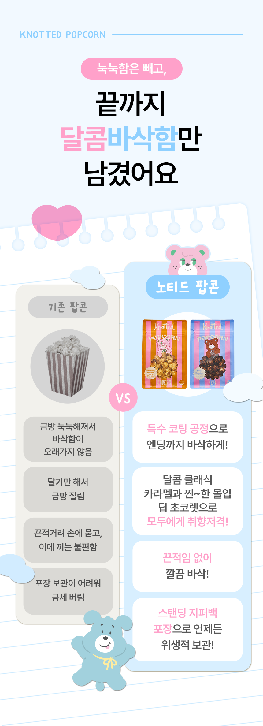 창고를털어라 캬라멜&초코 팝콘세트