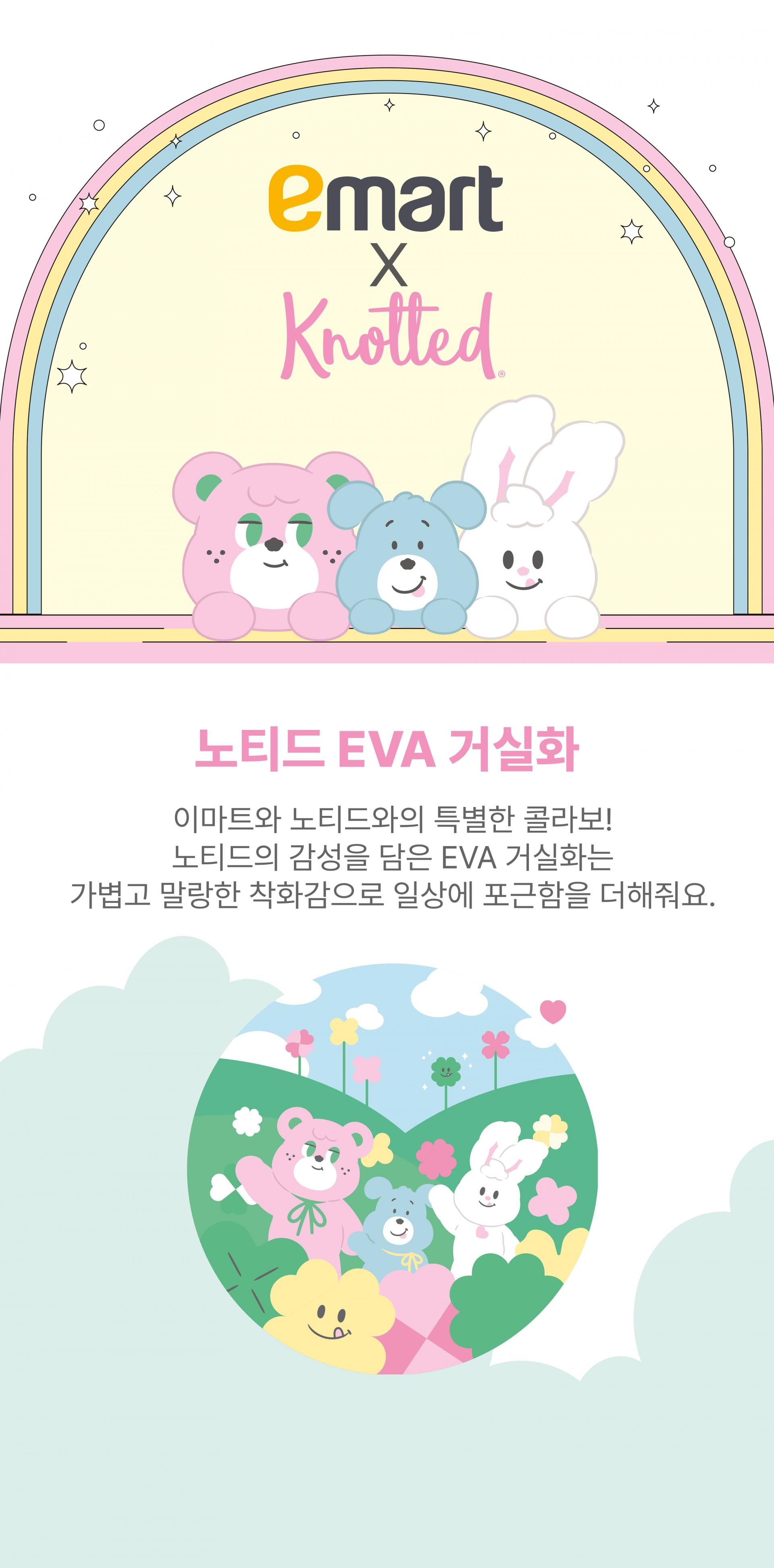 노티드 EVA 거실화 (3종)