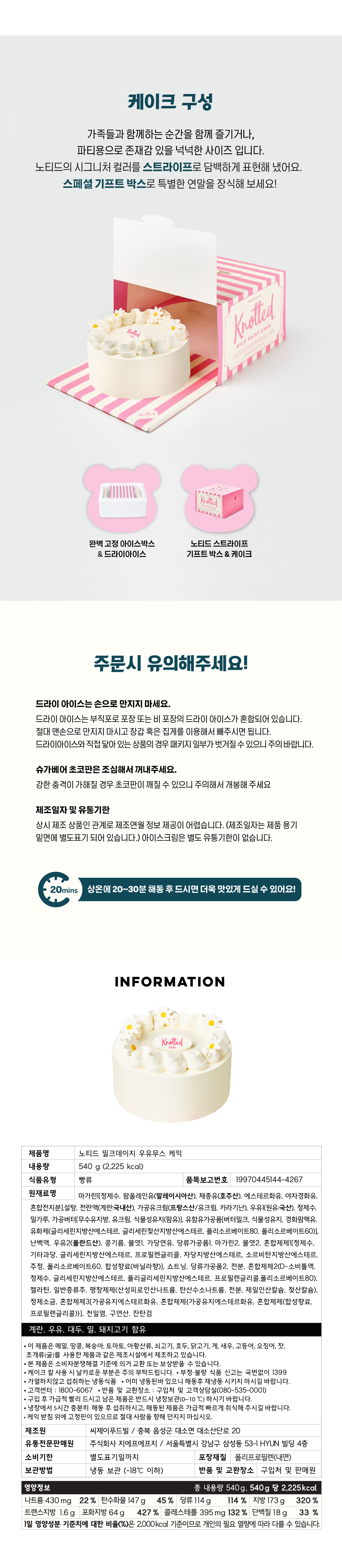 [노티드] 밀크데이지 우유무스 케이크