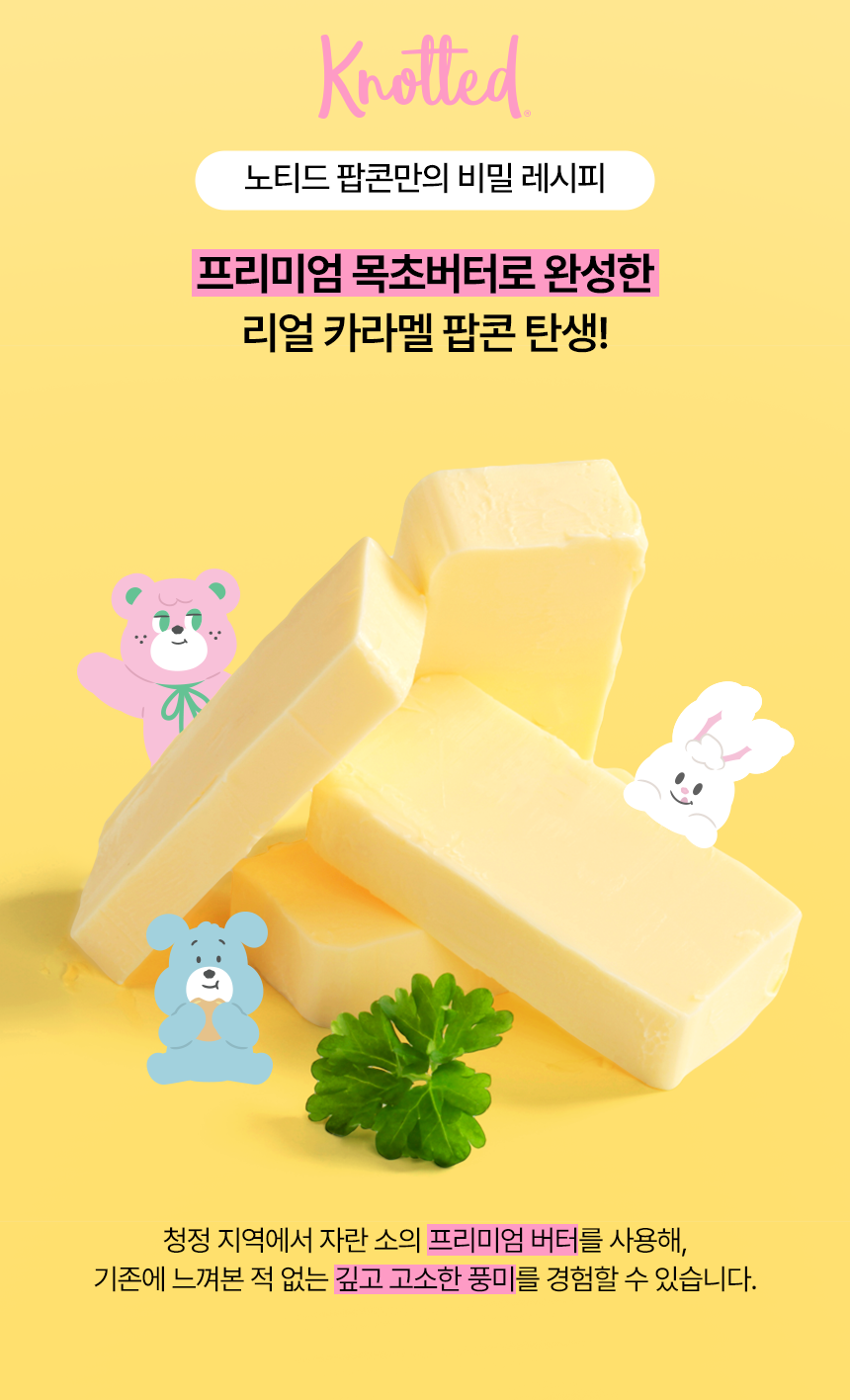 창고를털어라 캬라멜&초코 팝콘세트